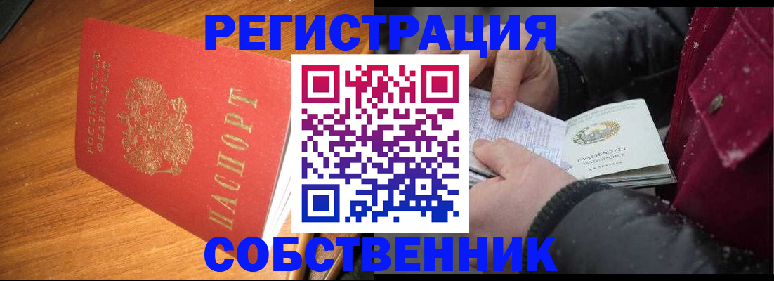временная регистрация собственник в Артёме
