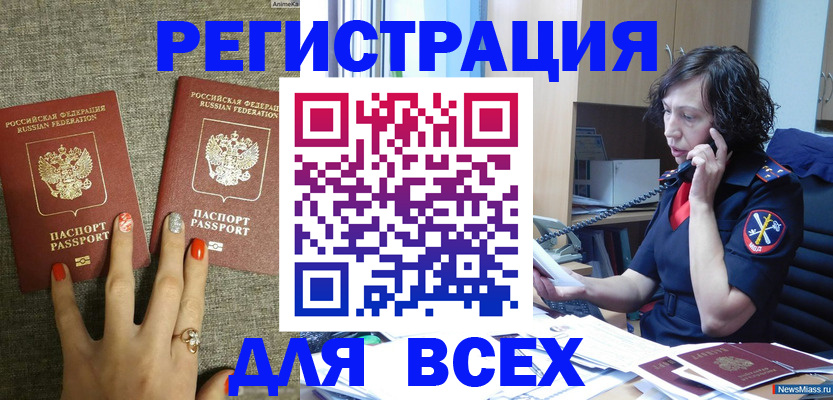 прописка для работы в Артёме