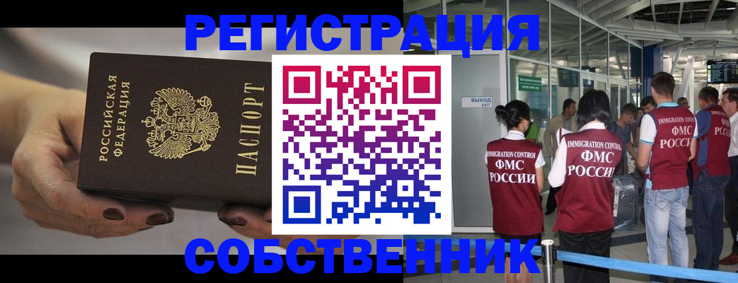 временная регистрация в Артёме