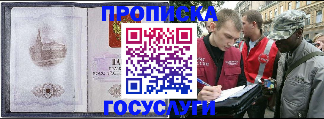 прописка 2025 в Артёме
