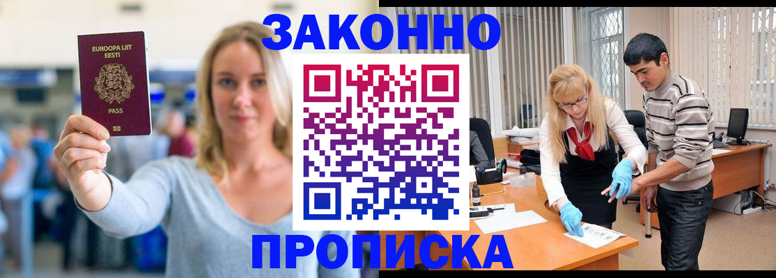временная регистрация гарантия в Артёме